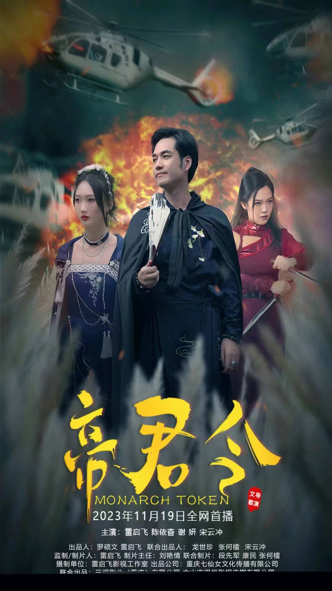 帝君令