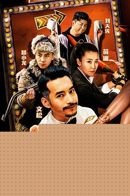 爱笑种梦室之东北佳人