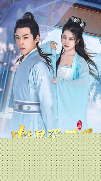 史上最强奴婿
