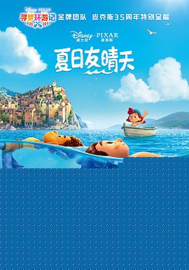 夏日友晴天