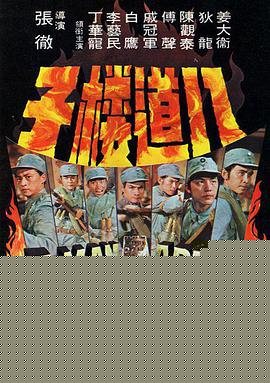 八道楼子