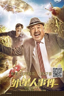 外星人事件