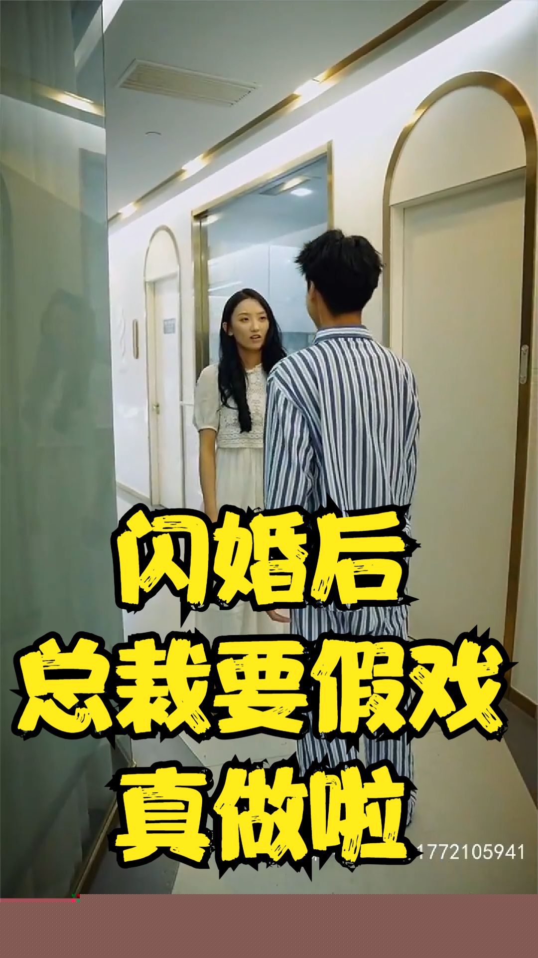 闪婚后总裁要假戏真做啦