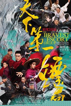 天下第一镖局