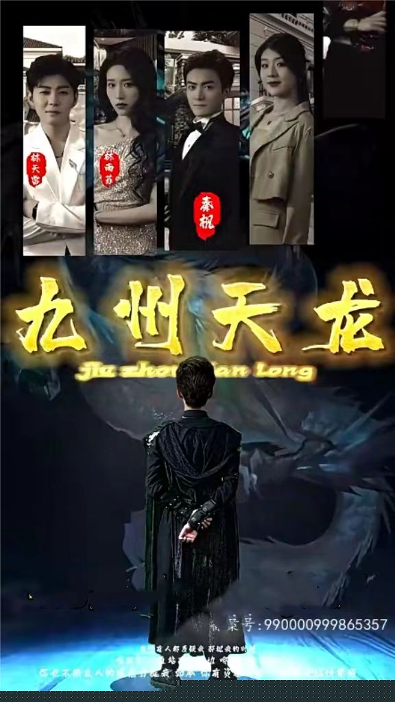 九州天龙