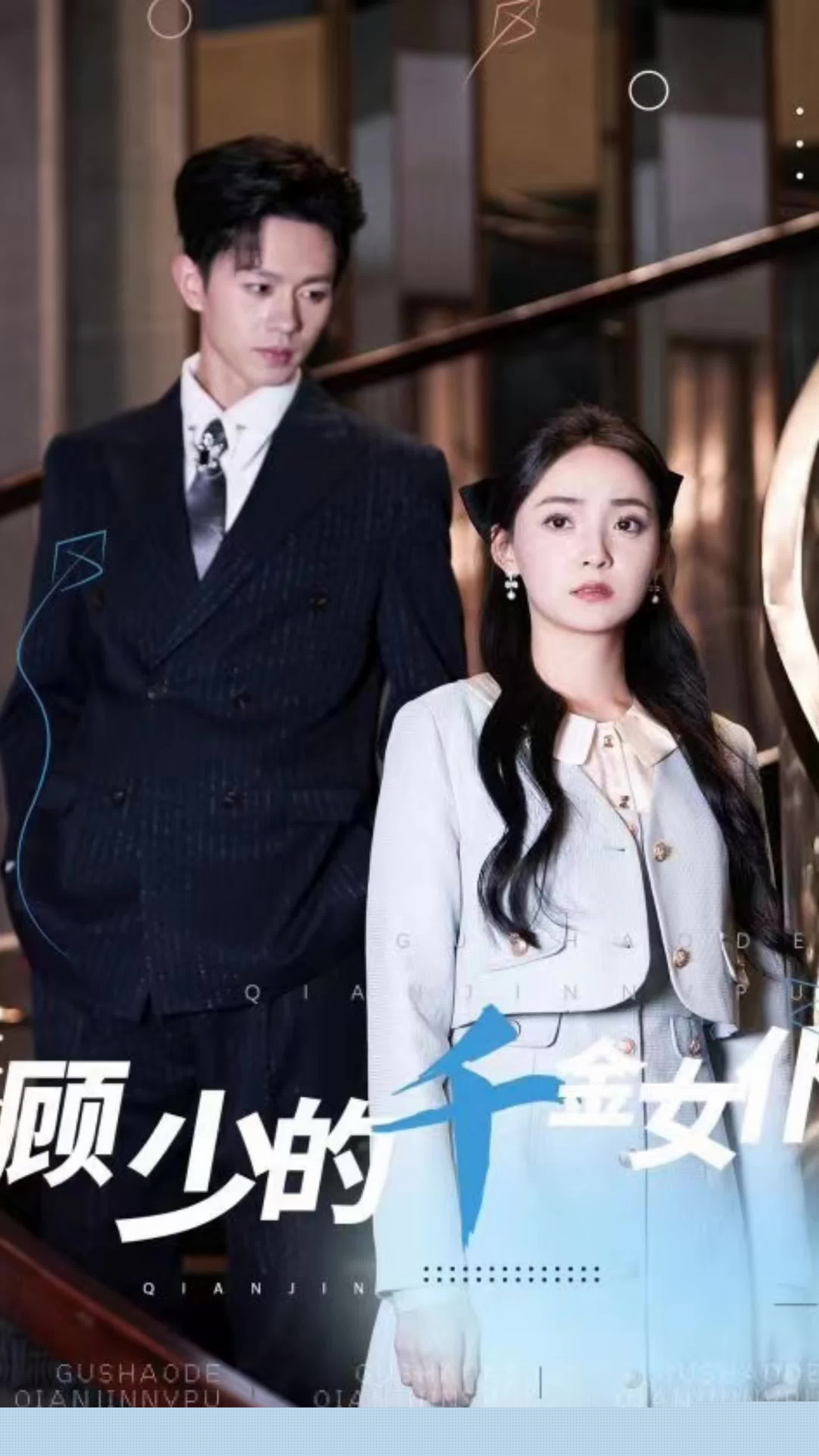 顾少的千金女仆