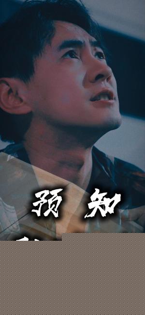 预知笔记本