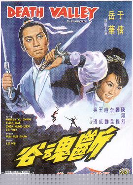 断魂谷
