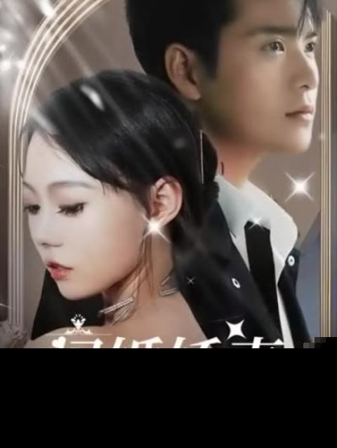 闪婚娇妻美又飒