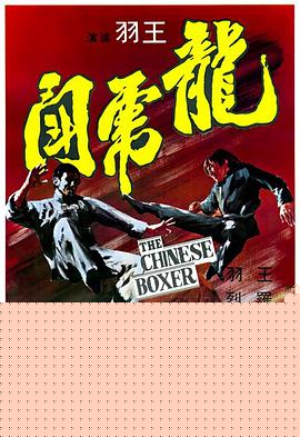 龙虎斗