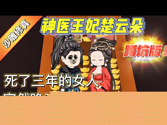 神医王妃楚云朵