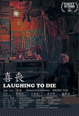 喜丧
