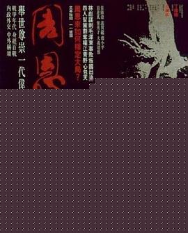 周恩来