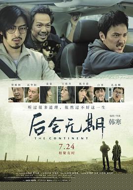 后会无期