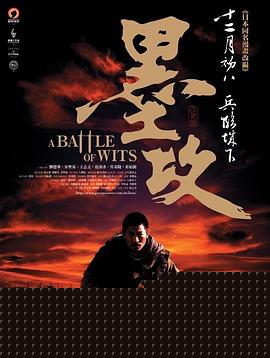 墨攻