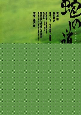 蛇之道