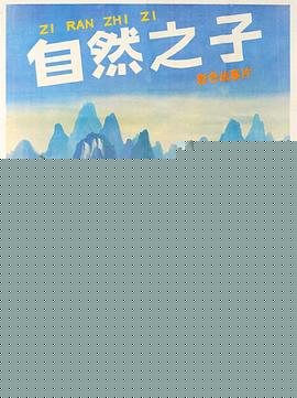 自然之子1983