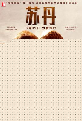 苏丹