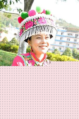 茶花彝女