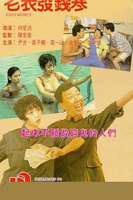 老表发钱寒