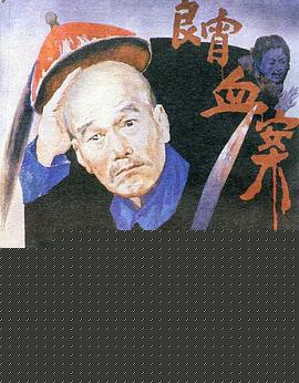 良宵血案