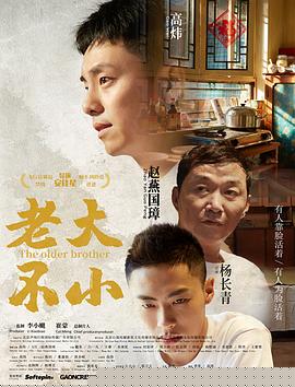 老大不小