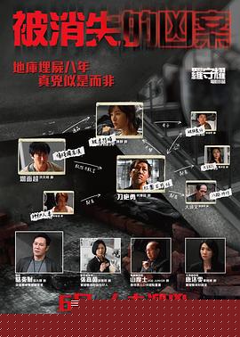 被消失的凶案