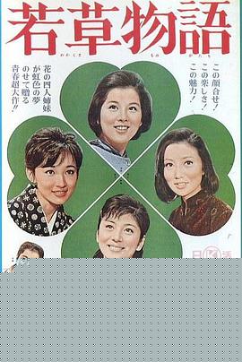 若草物语
