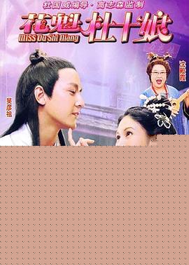 花魁杜十娘