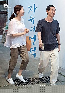 自由之丘