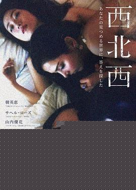 西北西