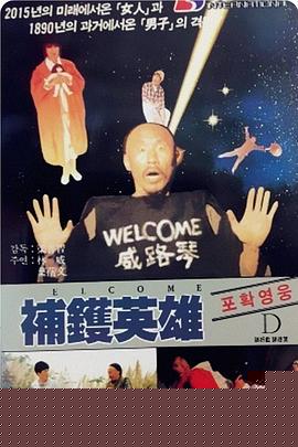 补锅英雄