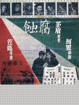 腐蚀