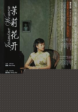 茉莉花开