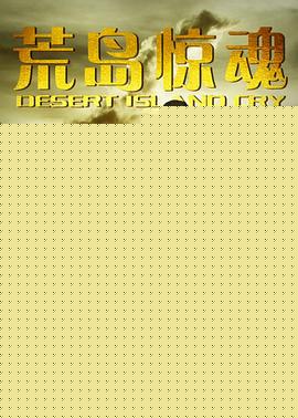 荒岛惊魂2018