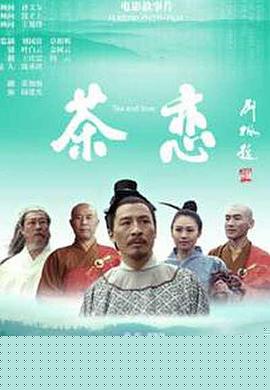 茶恋