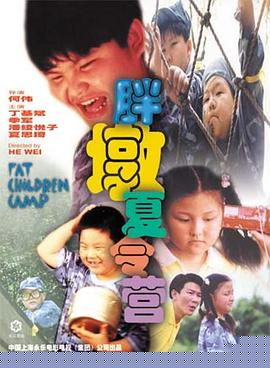胖墩夏令营