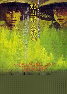 那山那人那狗