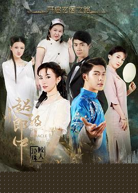 超级小郎中之鲛人泣珠