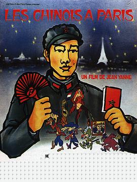 解放军在巴黎