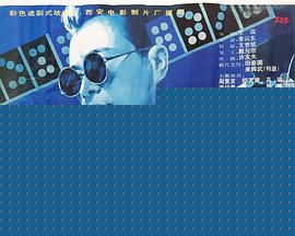 赌王出山
