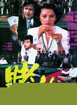 赌煞