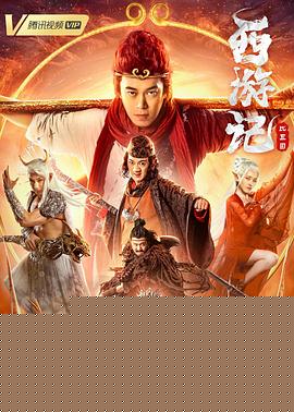 西游记比丘国