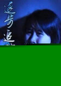 逐步追踪