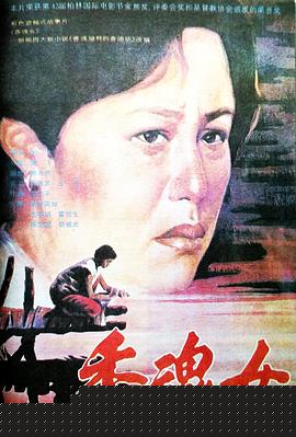 香魂女