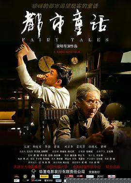 都市童话