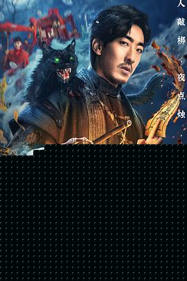 阴阳打更人