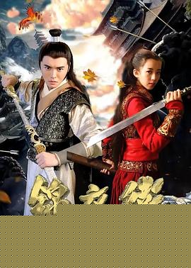 锦衣卫之夺命奇书