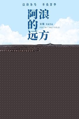 阿浪的远方