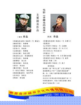 香螺岛的故事